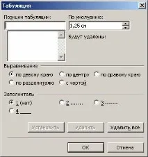 Ілюстрований самовчитель з Microsoft Word › Операції з таблицями › Табуляція сторінка - 66, самовчитель