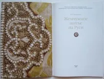 Дрібні паєтки, Золотошвейна майстерня «Убрус» паєтки