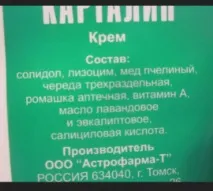 Мазь Карталін відгуки, застосування, ціна карталін