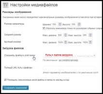 Зникло поле для завдання папки завантаження файлів у WordPress 3 зникло