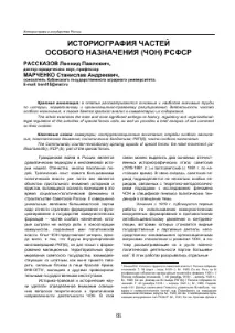 ІСТОРІОГРАФІЯ ЧАСТИН ОСОБЛИВОГО ПРИЗНАЧЕННЯ (ЧОН) РРФСР - тема наукової статті з держави і права, ррфср