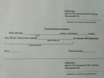 Як написати записку до школи про відсутність дитини, зразок записку