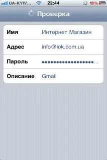 Як налаштувати пошту Gmail на iPhone пошту