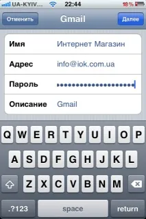 Як налаштувати пошту Gmail на iPhone Gmail