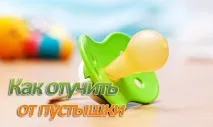 отучите