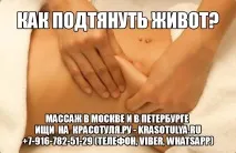 Як підтягнути обвислий живіт Масаж живота масаж