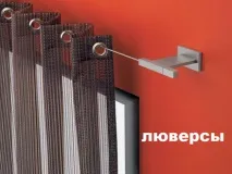 Як правильно вибрати та розташувати (закріпити) гардини вибрати