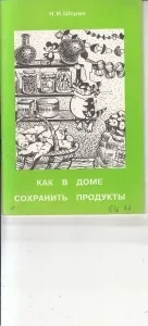 Як у будинку зберегти продукти продукти