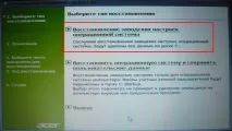 Як відновити заводські налаштування ноутбука Acer - Сторінка 2 - Як встановити Windows налаштування