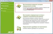 Як відновити заводські налаштування ноутбука Acer - Сторінка 2 - Як встановити Windows заводські