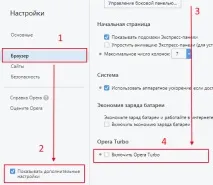 Як увімкнути турбо режим в Опері (Opera) опері