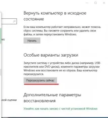 Як відновити систему на Віндовс 10 windows