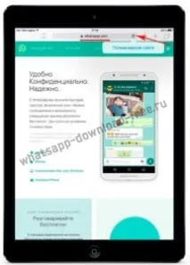 Як встановити WhatsApp на iPad ipad