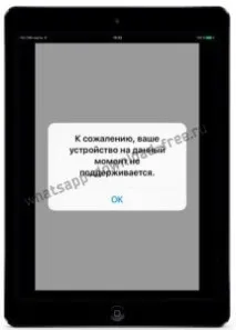 Як встановити WhatsApp на iPad ipad