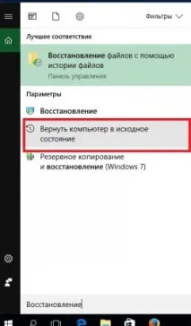 Як відновити систему на Віндовс 10 систему