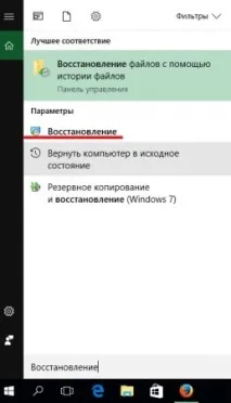 Як відновити систему на Віндовс 10 систему
