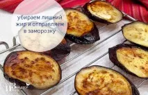 Як заморозити баклажани на зиму в морозилці морозилці