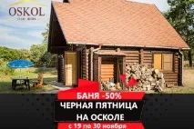 Клуб-готель «OSKOL» - ваш LUXURY відпочинок на Осколі відпочинок