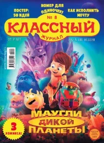 Класний журнал – популярний журнал для дітей дітей