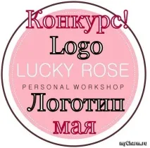 Конкурс! Логотип травня логотип