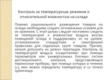 складі