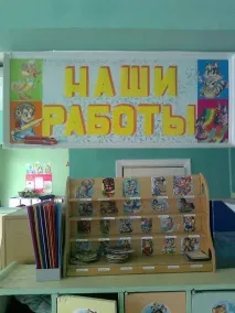 Особистий сайт вихователя дитячого садка - Оформлення групи сайт