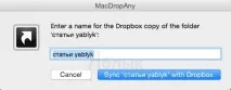 MacDropAny - синхронізація будь-яких папок Mac через - хмарні - сервіси, Новини Apple хмарні
