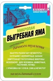 Мікропан Вигрібна яма біологічний засіб для дачного туалету 12 г біологічний