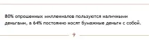 Міленіалі, банки та FinTech як завоювати молодих клієнтів банки