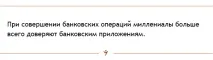 Міленіалі, банки та FinTech як завоювати молодих клієнтів міленіалі
