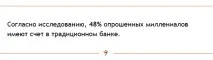 Міленіалі, банки та FinTech як завоювати молодих клієнтів банки