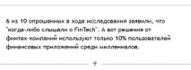 Міленіалі, банки та FinTech як завоювати молодих клієнтів молодих