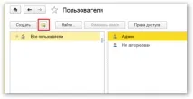 Налаштування прав доступу до 1С Бухгалтерії 8 профілі, групи доступу, RLS прав