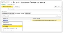 Налаштування прав доступу до 1С Бухгалтерії 8 профілі, групи доступу, RLS налаштування