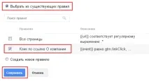 Налаштування відстеження подій Google Analytics у Google Tag Manager відстеження
