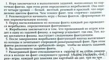 Настільна гра Фанти Любовний Марафон - огляд, відгуки, фотографії, GaGaGames - магазин настільних любовний
