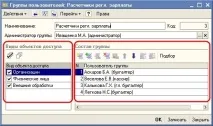 Налаштування прав доступу користувачів у типовому рішенні «1С Зарплата та Управління Персоналом для користувачів
