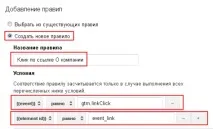Налаштування відстеження подій Google Analytics у Google Tag Manager відстеження