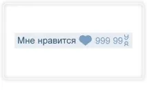 Накрутка сердець Вконтакте безкоштовно можна