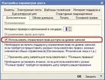 Налаштування прав доступу користувачів у типовому рішенні «1С Зарплата та Управління Персоналом для прав