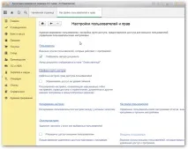 Налаштування прав доступу до 1С Бухгалтерії 8 профілі, групи доступу, RLS доступу