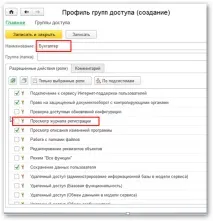 Налаштування прав доступу до 1С Бухгалтерії 8 профілі, групи доступу, RLS доступу