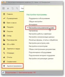 Налаштування прав доступу до 1С Бухгалтерії 8 профілі, групи доступу, RLS профілі