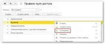 Налаштування прав доступу до 1С Бухгалтерії 8 профілі, групи доступу, RLS налаштування