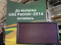 Зворотній відлік для УАЗу зворотній