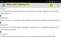 Огляд програми QuickOffice текстовий редактор, таблиці Excel та показ слайдів текстовий