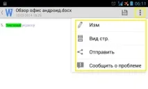 Огляд програми QuickOffice текстовий редактор, таблиці Excel та показ слайдів програми