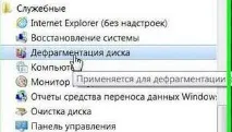Вимкнення дефрагментації для SSD у Vista дефрагментації