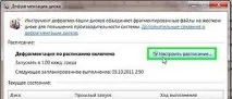 Вимкнення дефрагментації для SSD у Vista вимкнення