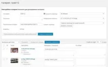 Налаштування, використання плагіна Nextgen Gallery налаштування